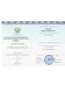 Овсепян Н. А. — Диплом о высшем медицинском образовании