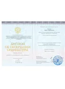 Овсепян Н. А. — Диплом об окончании ординатуры
