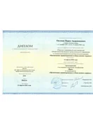 Овсепян Н. А. — Диплом о профессиональной переподготовке