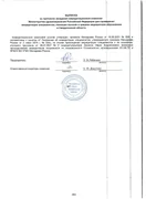 Овсепян Н. А. — Выписка из протокола аккредитационной комиссии по специальности «Стоматология ортопедическая», 2021 год