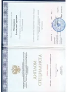 Окольников В. С. — Диплом о высшем медицинском образовании