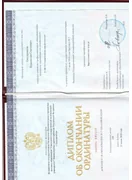 Окольников В. С. — Диплом об окончании ординатуры